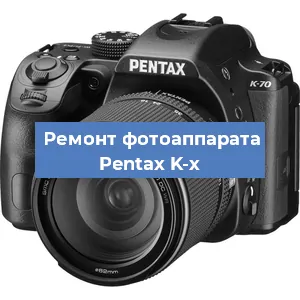 Замена линзы на фотоаппарате Pentax K-x в Воронеже
